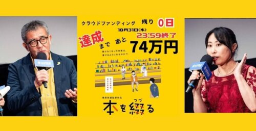 11/3【映画・本を綴る】那須でロケした映画が全国一斉封切り！　GO! GO!映画館