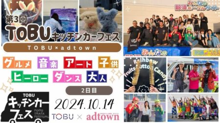 11/8【TOBUキッチンカーフェス・後半】2日目も大盛況♪#イベント#グルメ#キッチンカー#ワークショップ