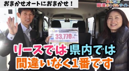 12/19【おまかせオート石川】リース・レンタル自家用車の紹介