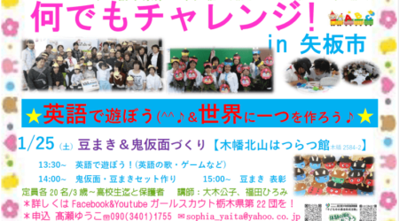 1/25何でもチャレンジ！「鬼仮面作り&豆まき！」