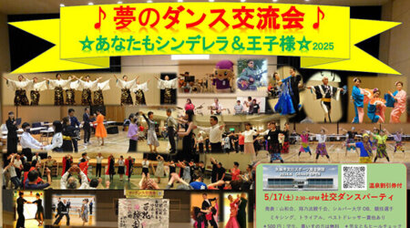 【5/17・18 】♪夢のダンス交流会♪開催！＊