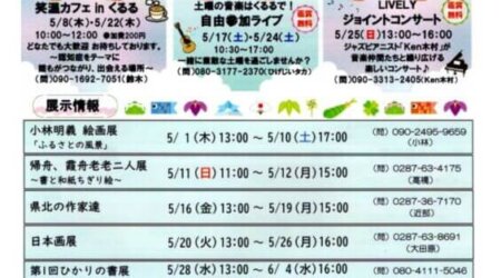 5月の「くるる」イベント通信