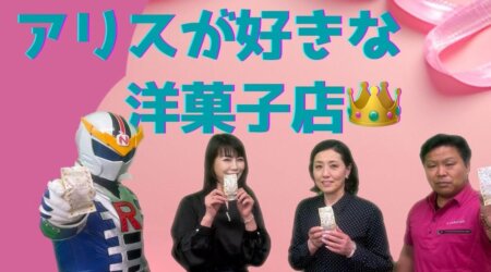 4/25【みんなの那須ポータルちゃんねる 第235回】ゲスト：大濱社長　 MC：気密隊長(槇 秀高)・ナスライガー　