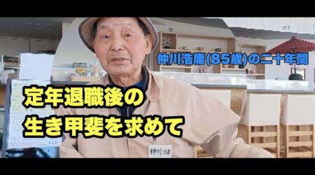4/13定年退職後の仲川弘庸（85歳）氏が20年間に渡る作品を展示in くるる