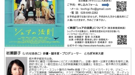 6/14（土）「シェアの法則」上映会＆トークイベント　　＜那須塩原市図書館みるる＞