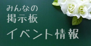 イベント