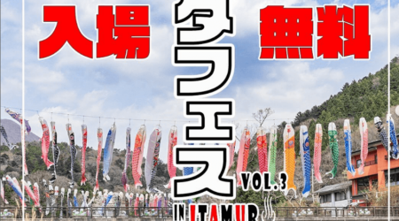5／24(土）【ベタフェスin板室】板室温泉で地域おこしとしての音楽祭を開催。