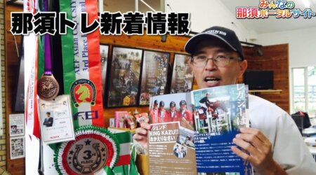 6/16【乗馬】那須トレーニングファーム新着情報
