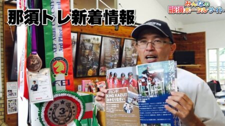 6/16【乗馬】那須トレーニングファーム新着情報