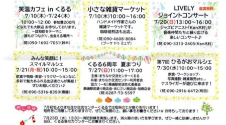 【くるる通信7月号】