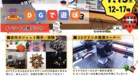 7/19【プログラミン×遊び】主催：DIYなデジタルガジェットで遊ぼ運営委員会