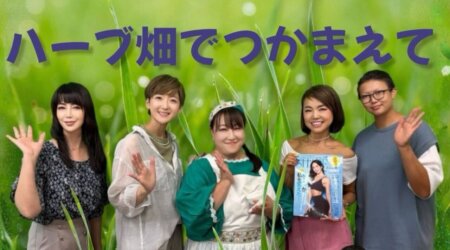8/8【みんなの那須ポータルちゃんねる第249回】ゲスト：中村美保　　MC：なおなお(大橋尚子)　