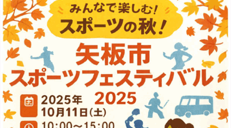 【10/11】スポーツ都市・矢板で楽しむ秋の一日！スポーツフェスティバル開催
