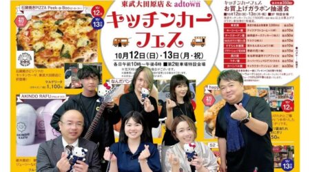 10/3【みんなの那須ポータルちゃんねる第257回】ゲスト；米山百桃誉（なんじゃもんじゃ総括プロデューサー）＆川俣海瑠(黒磯高校）＆高橋克実（東武）　MC：DJKei