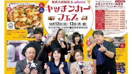 10/3【みんなの那須ポータルちゃんねる第257回】ゲスト；米山百桃誉（なんじゃもんじゃ総括プロデューサー）＆川俣海瑠(黒磯高校）＆高橋克実（東武）　MC：DJKei