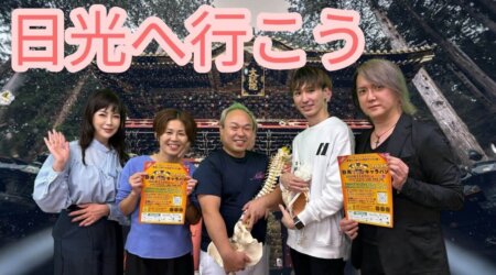 10/17【みんなの那須ポータルちゃんねる第259回】ゲスト：村石 達保　　MC：めぐりんりん・TAKATANI HIDEO