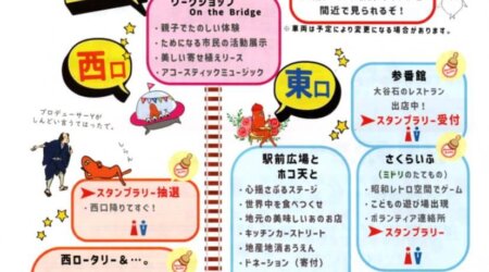 【11/17】なんじゃもんじゃFES3 inさくら市民活動支援センターさくらいふ　　