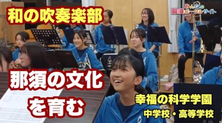 11/19【幸福の科学学園・吹奏楽部】 栃木県高校野球ですっかりお馴染みになった同校吹奏楽部＆チアダンス。ともに高校野球ファンを楽しませています。