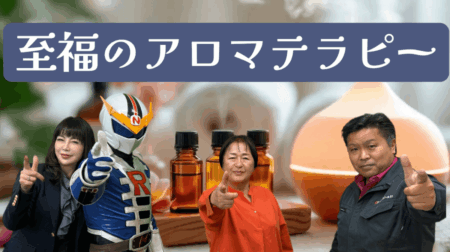 11/28【みんなの那須ポータルちゃんねる第265回】ゲスト：伊東 朱美　MC：気密隊長(槇 秀高)・ナスライガー　　