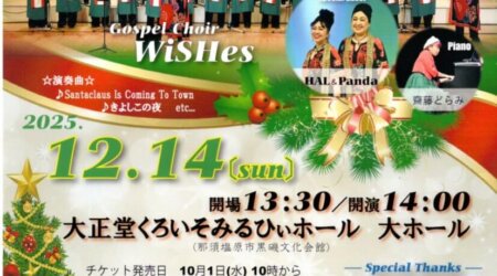 12/14（日）ゴスペルin大正堂くろいそみるひぃ大ホール　開場13:30開演14:00