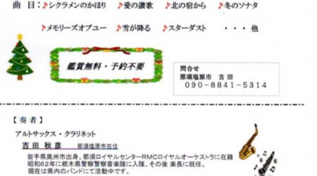 12/16(火）クリスマスコンサートinまちなか交流センター「くるる」15:00～16:00