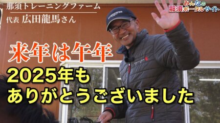 12/19【那須トレーニングファーム】