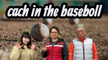 1/23【みんなの那須ポータルちゃんねる第271回】キャッチボール・クラシック栃木大会を催して、語り合う。ゲスト：キャップ（佐藤雅俊）　MC：湯田団長