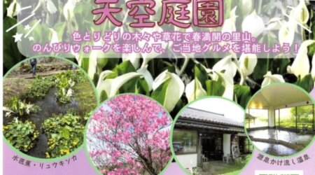 4/18・19【春満開の里山と天空庭園】愉快なガイド付き「ゆるウォークツアー塩原」