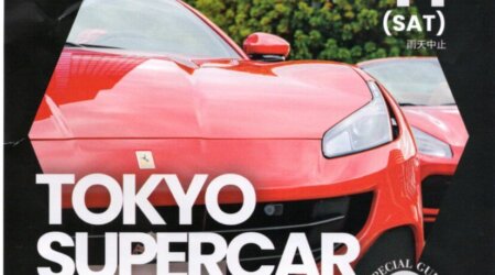 4／11【TOKYO　SUPERCAR  DAY】スーパーカー・ショー駅前活性化委員会・まちなか交流センターくるる