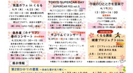 【まちなか交流センターくるる】4月の予定