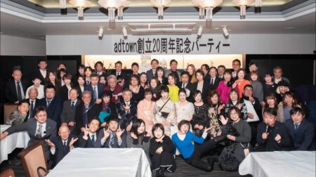 3/3【adtown創立20周年記念祝賀会】〜PhotoDiary〜2026,01,30 