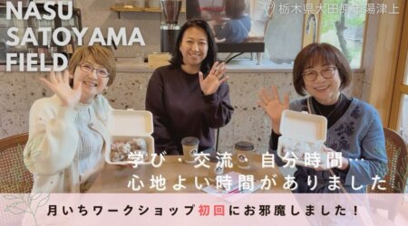 5/29【月いちワークショップ！初回は味噌玉作り】inNASU SATOYAMA FIELD 📍栃木県大田原市湯津上
