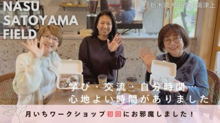 5/29【月いちワークショップ！初回は味噌玉作り】inNASU SATOYAMA FIELD 📍栃木県大田原市湯津上