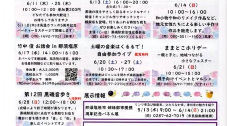 6/1【まちなか交流センターくるる】通信6月号イベント一覧