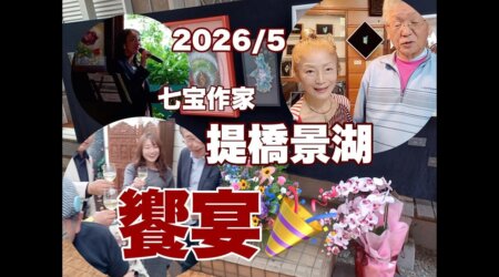 6/11【七宝焼き＆ジュエリー展」レセプションと支援者たちの交流会