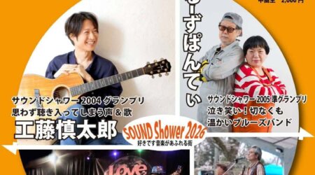 9/6【サウンドシャワースペシャルライヴ】あの歌声をもう一度　in那須野が原ハーモニーホール