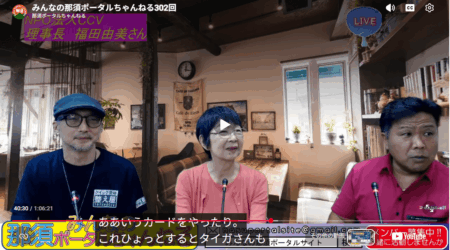 9/25【みんなの那須ポータルちゃんねる第301回】