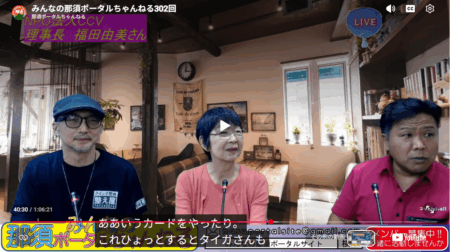 9/25【みんなの那須ポータルちゃんねる第301回】