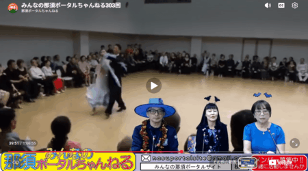10/2【みんなの那須ポータルちゃんねる第302回】