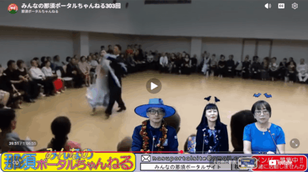 10/2【みんなの那須ポータルちゃんねる第302回】